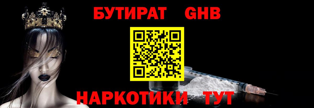 Бутират оксибутират  Вход с VPN  Волжский 