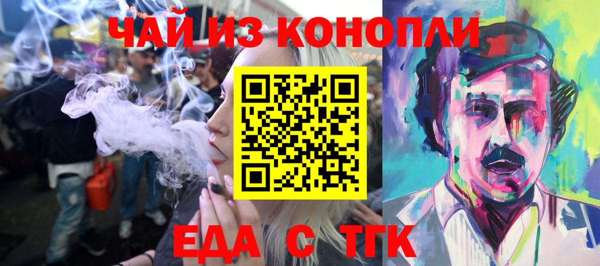 Еда ТГК марихуана  Вход с VPN  Волжский 