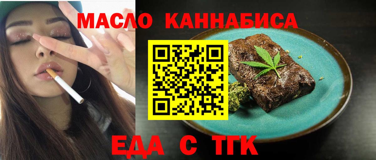 Еда ТГК марихуана Волжский