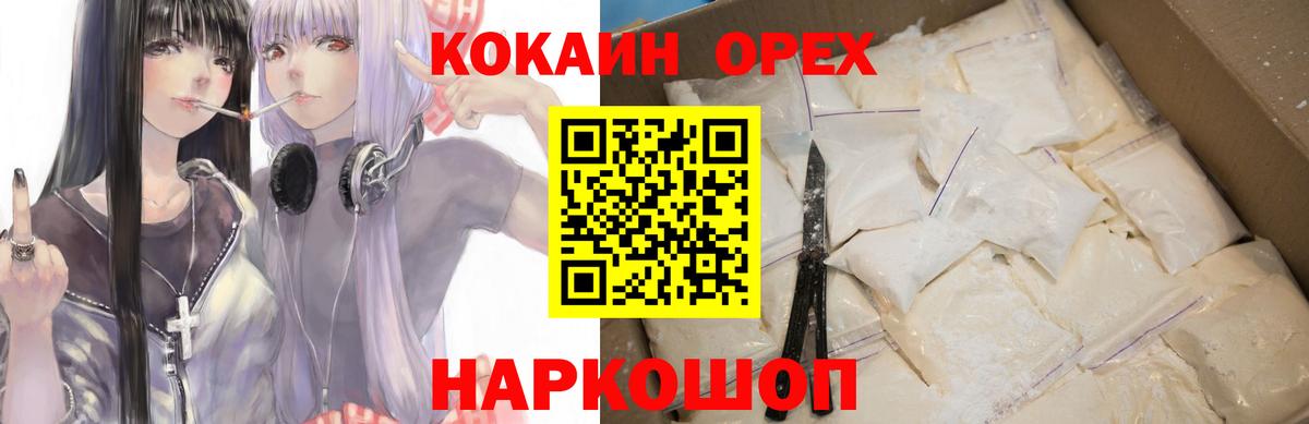 COCAIN 97%  Вход с VPN  КОКАИН Колумбийский  КОКАИН  Волжский 