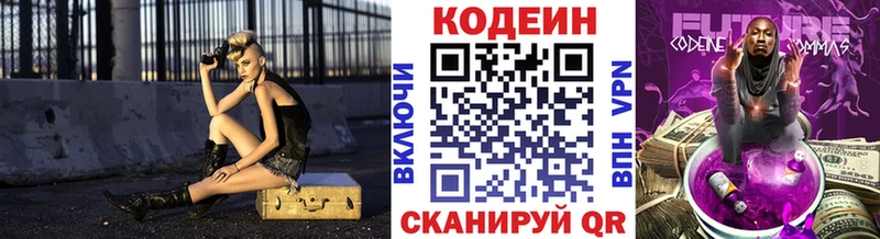 Codein Purple Drank  купить   Волжский 