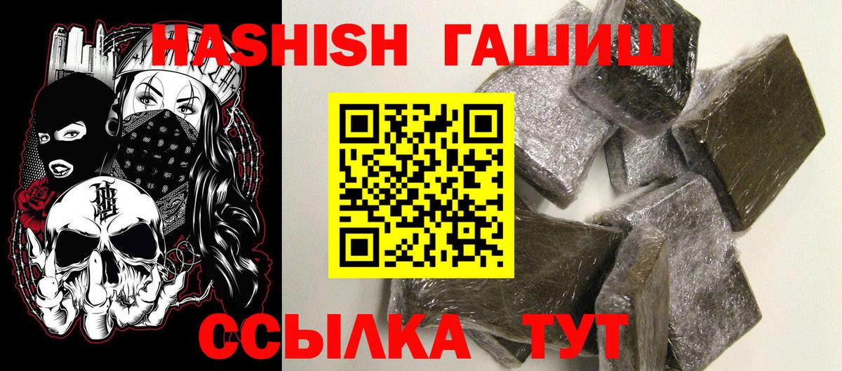 ГАШИШ 40% ТГК Волжский