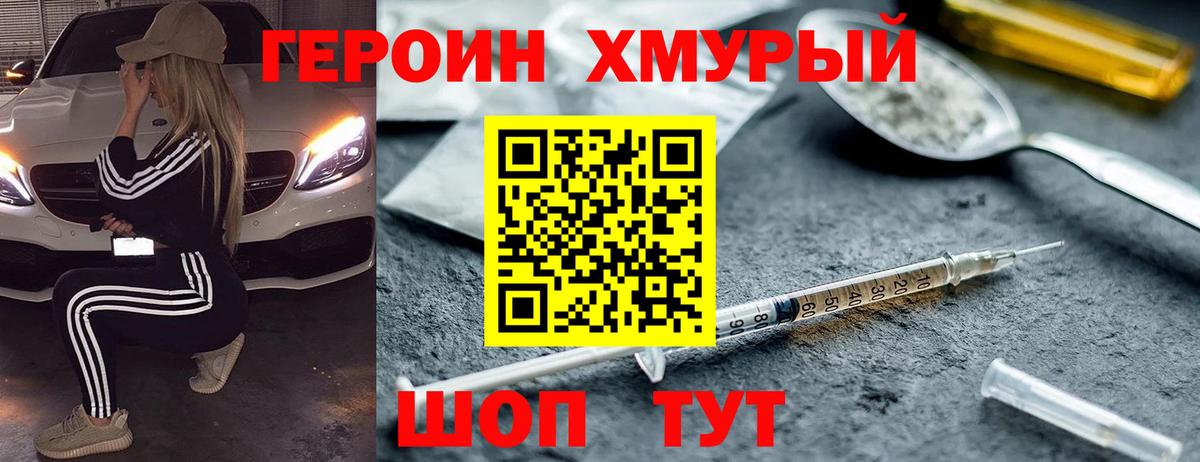 ГЕРОИН VHQ  Вход с VPN  ГЕРОИН  Волжский 