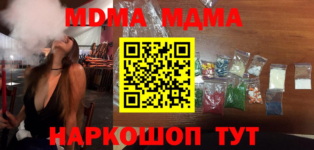 МДМА молли  Вход с VPN  Волжский  МДМА  МДМА VHQ 