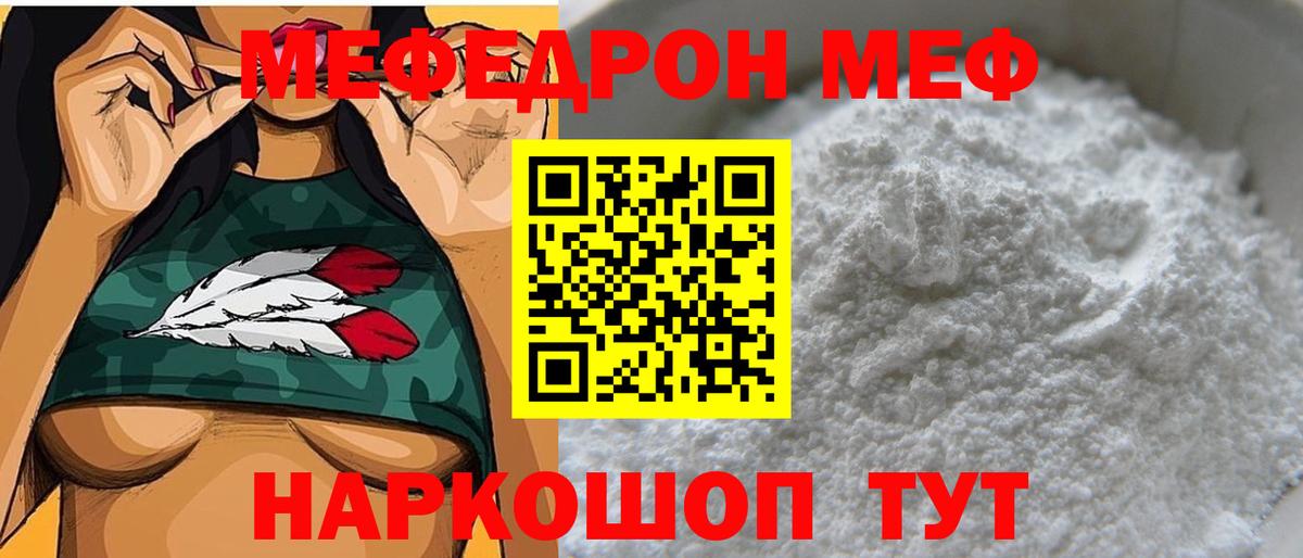 Волжский  МЕФ мяу мяу  Вход с VPN 