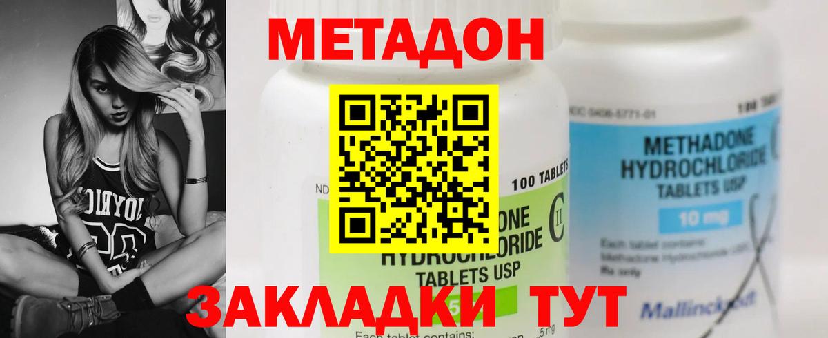 МЕТАДОН кристалл Волжский